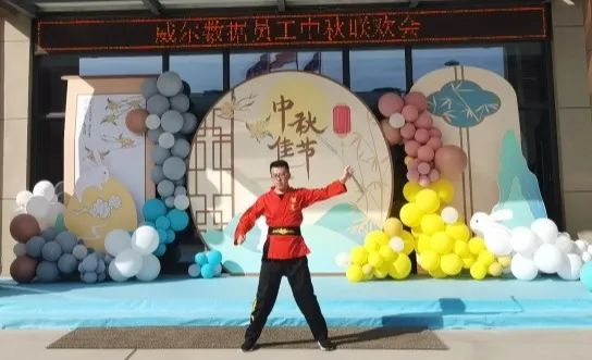 共庆佳节，威尔数据举办中秋联欢会！